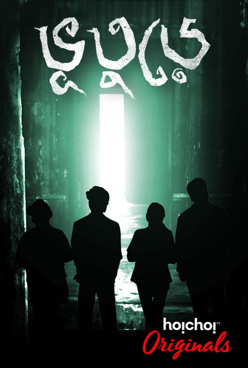 Bhootoorey poster