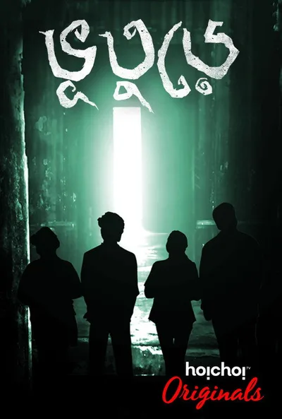 Bhootoorey poster
