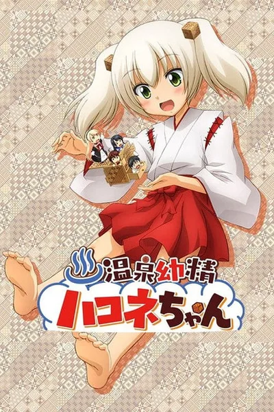 Onsen yôsei Hakone-chan poster