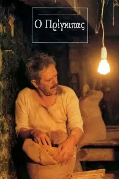O prigipas poster