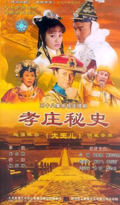 Xiao Zhuang Mi Shi poster