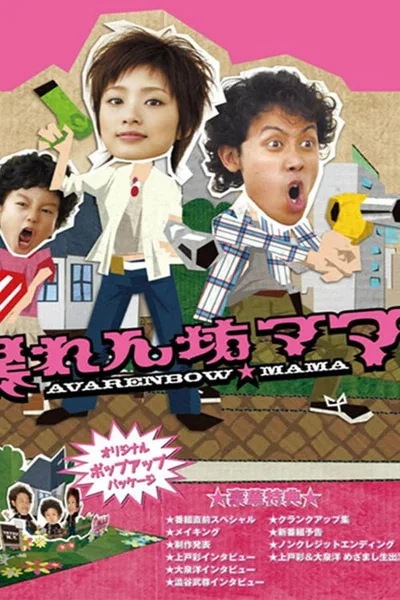 Wild Mom poster