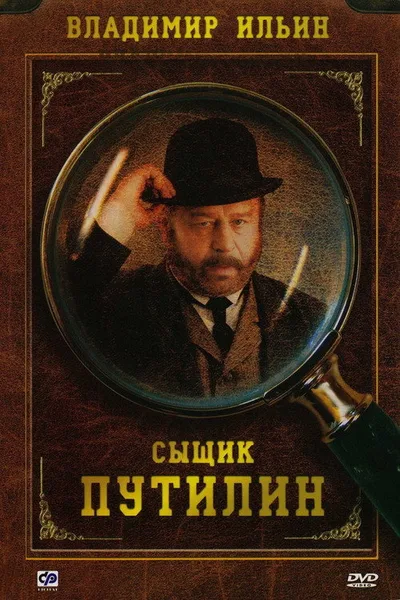 Sishik Poutilin poster