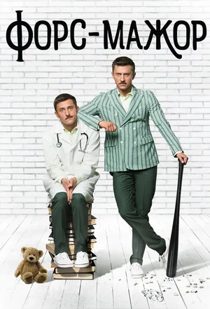 Fors-mazhor poster