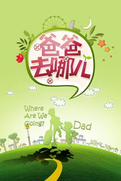 Where Are We Going? Dad poster