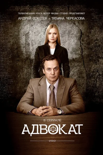 Advokat poster