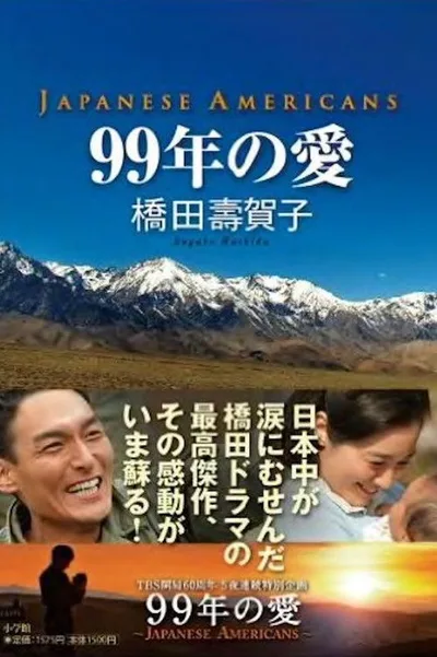 99-nen no ai: Japanese Americans poster