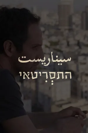 The Writer poster