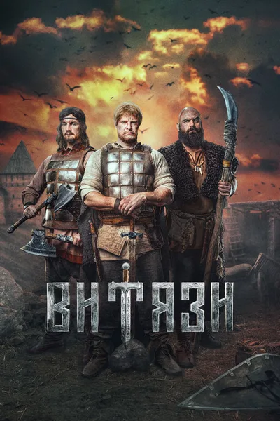 Vityazi poster