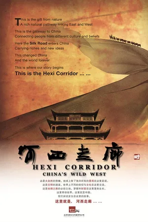 He xi zou lang poster