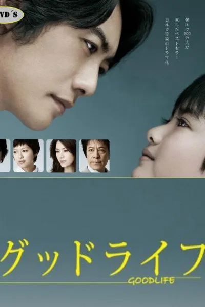 Good Life: Thank You, Papa, Goodbye poster