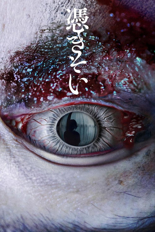 Tsukisoi poster