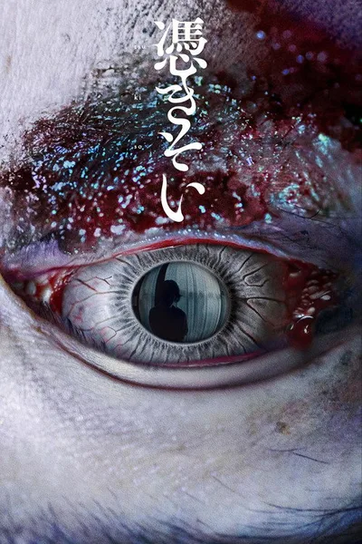 Tsukisoi poster