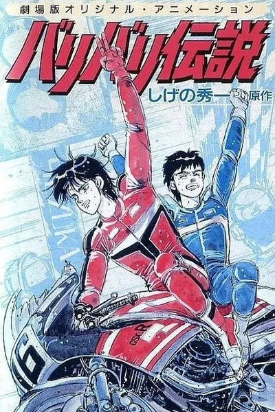 Baribari Densetsu poster