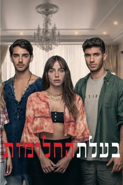 Baalat HaChalomot poster