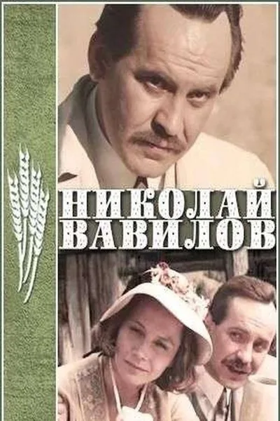 Nikolai Vavilov poster