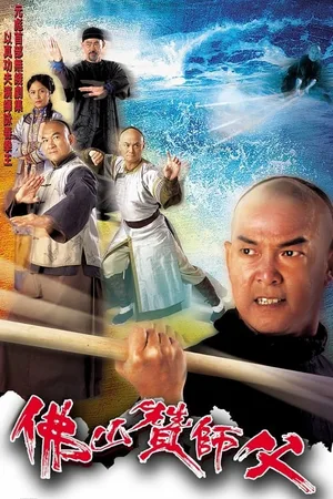 Fat shan chaan sin sang poster