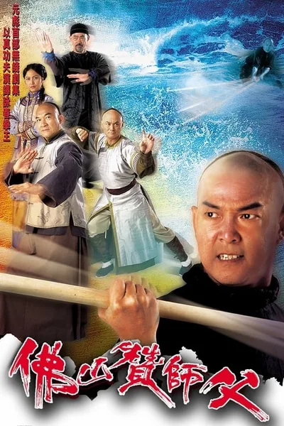 Fat shan chaan sin sang poster