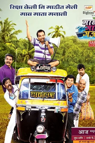 Gaav Gata Gajali poster
