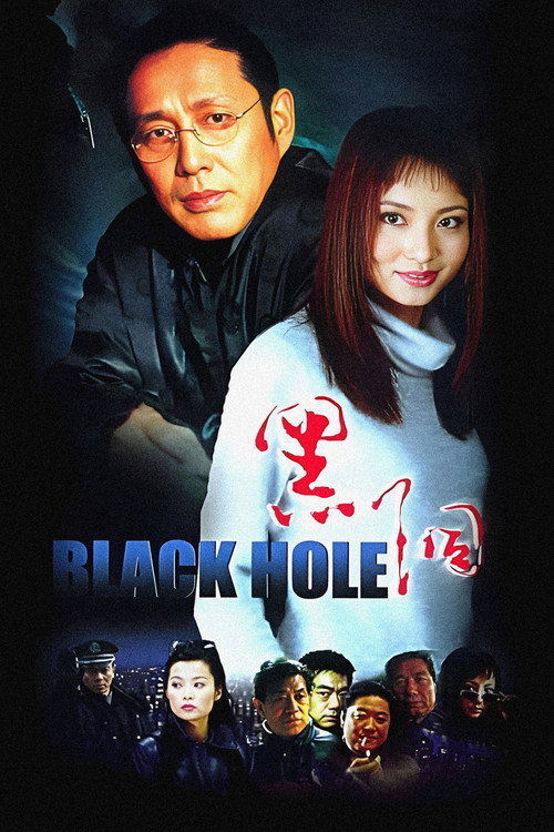 Black Hole poster