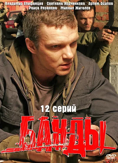 Bandy poster
