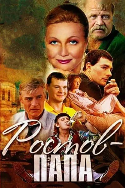 Rostov-papa poster