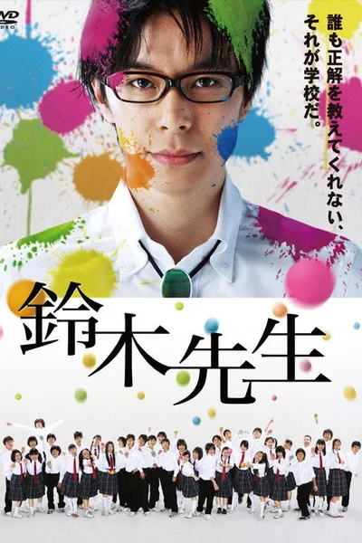 Suzuki sensei poster