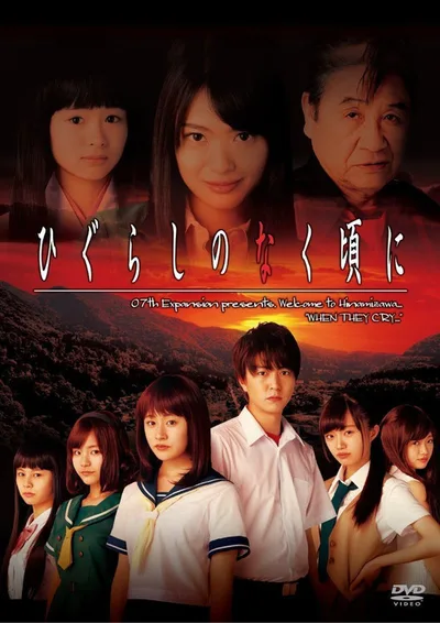 When They Cry poster