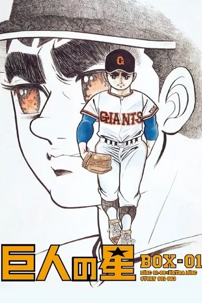 Star of the Giants poster