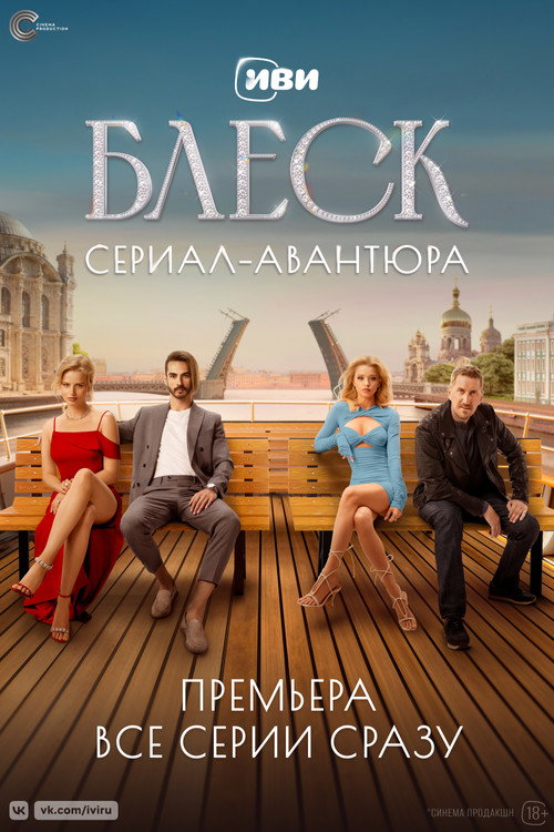 Blesk poster