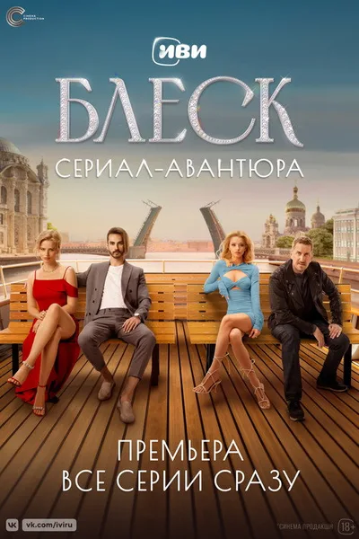 Blesk poster