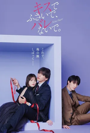 Kisu de fusaide, barenaide poster
