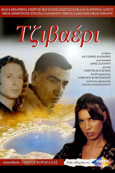 Tzivaeri poster