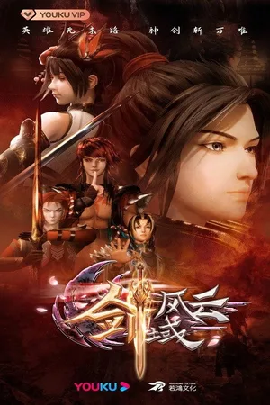 The Legend of Sword Domain poster
