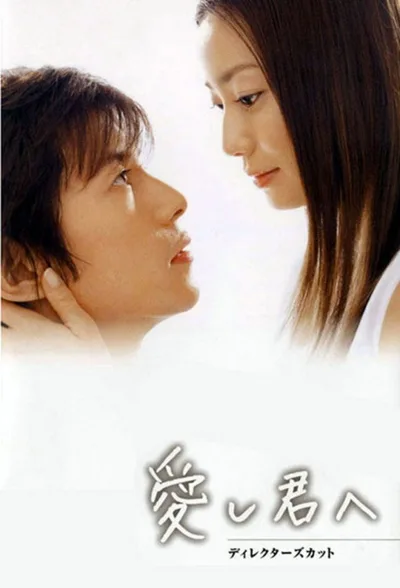 To the One I Love poster