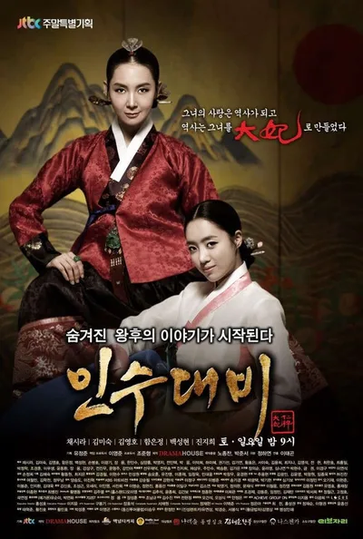 Queen Insoo poster
