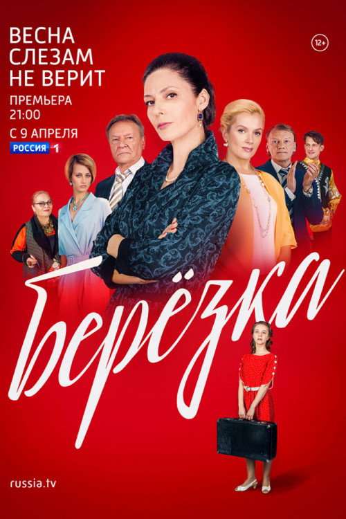 Beryozka poster