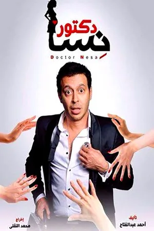 Doctor Amrad Nesa poster