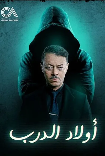 Awlad Al Darb poster