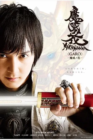 Garo: The Makai Flower poster