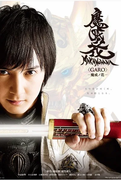 Garo: The Makai Flower poster