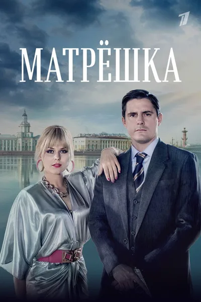 Matryoshka poster