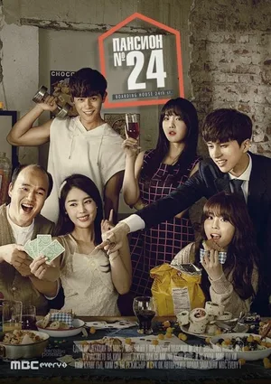 Boarding House Number 24 poster