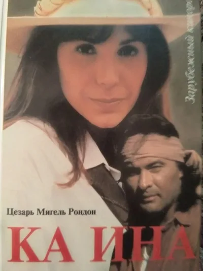 Ka Ina poster