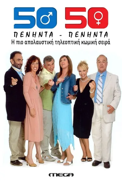 Fifty-Fifty poster