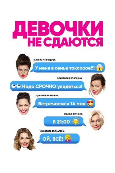 Girls Don't Give Up poster