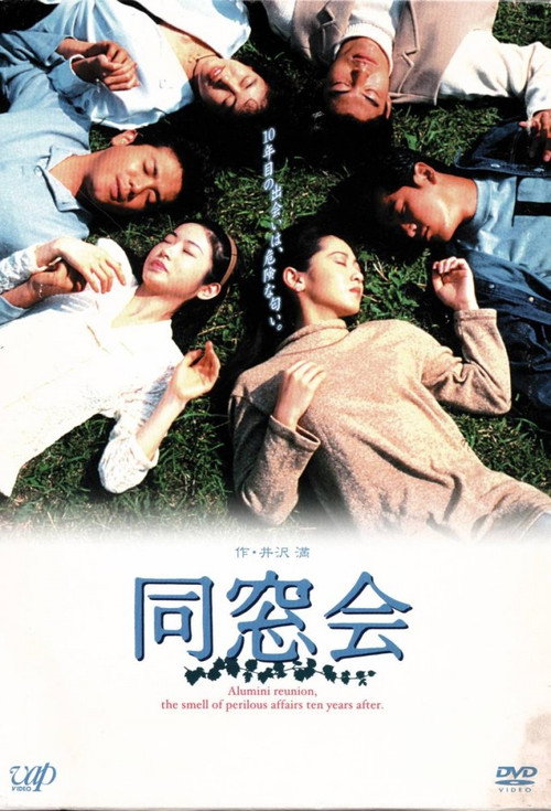 Dôsôkai poster
