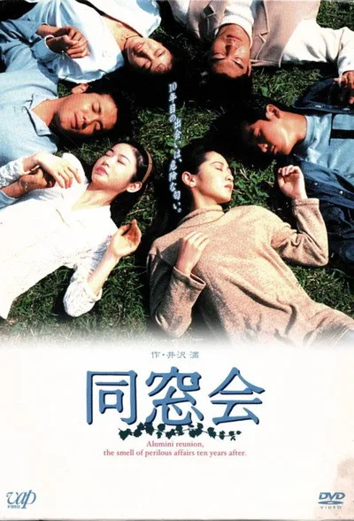 Dôsôkai poster