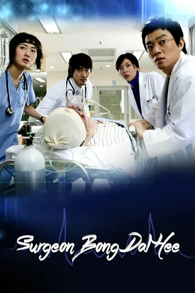 Surgeon Bong Dal-hee poster