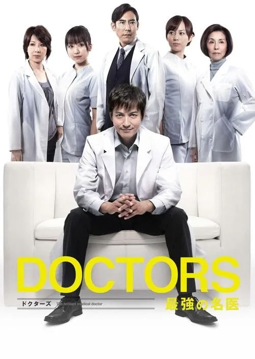 Doctors: Saikyô no meii poster